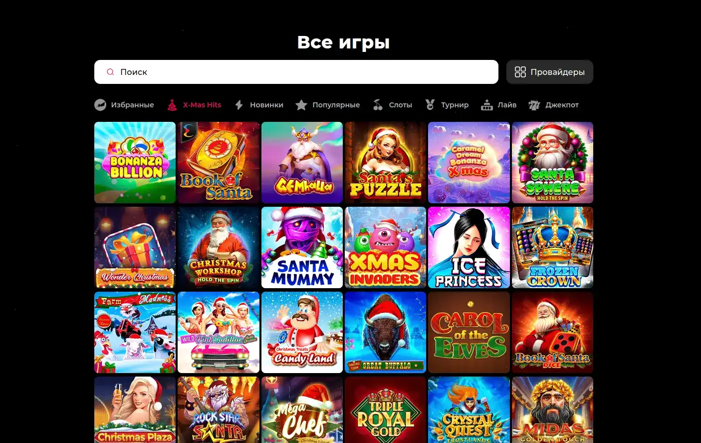 безопасность данных Он Икс казино
